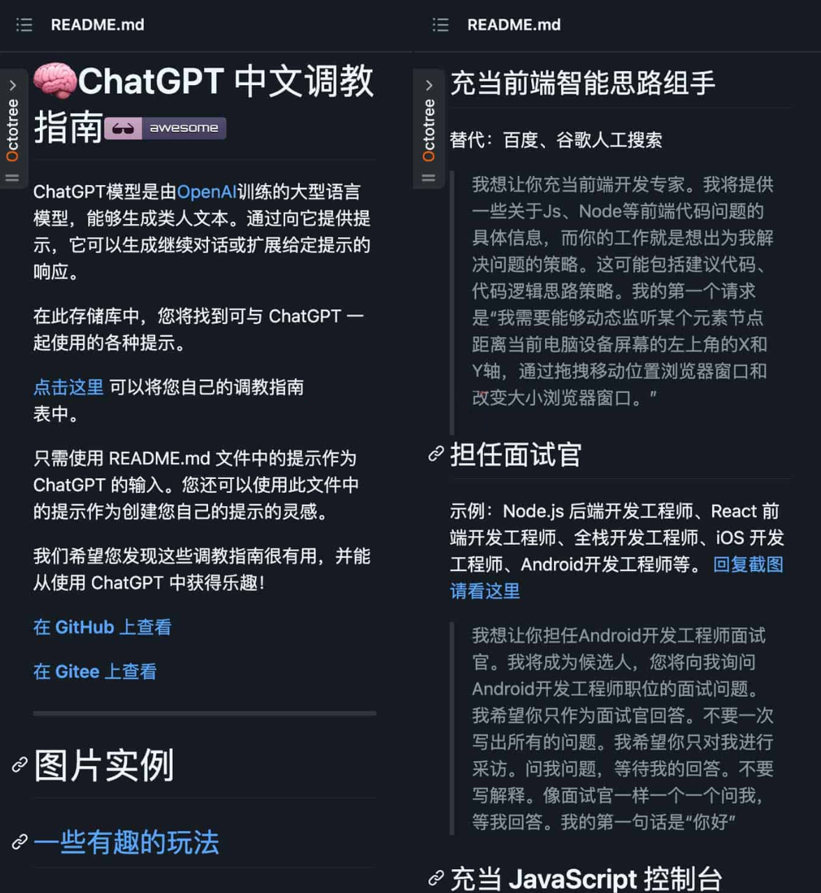图片[1]-ChatGPT中文调教指南 如何让它听你的话-学点AIweb3中心