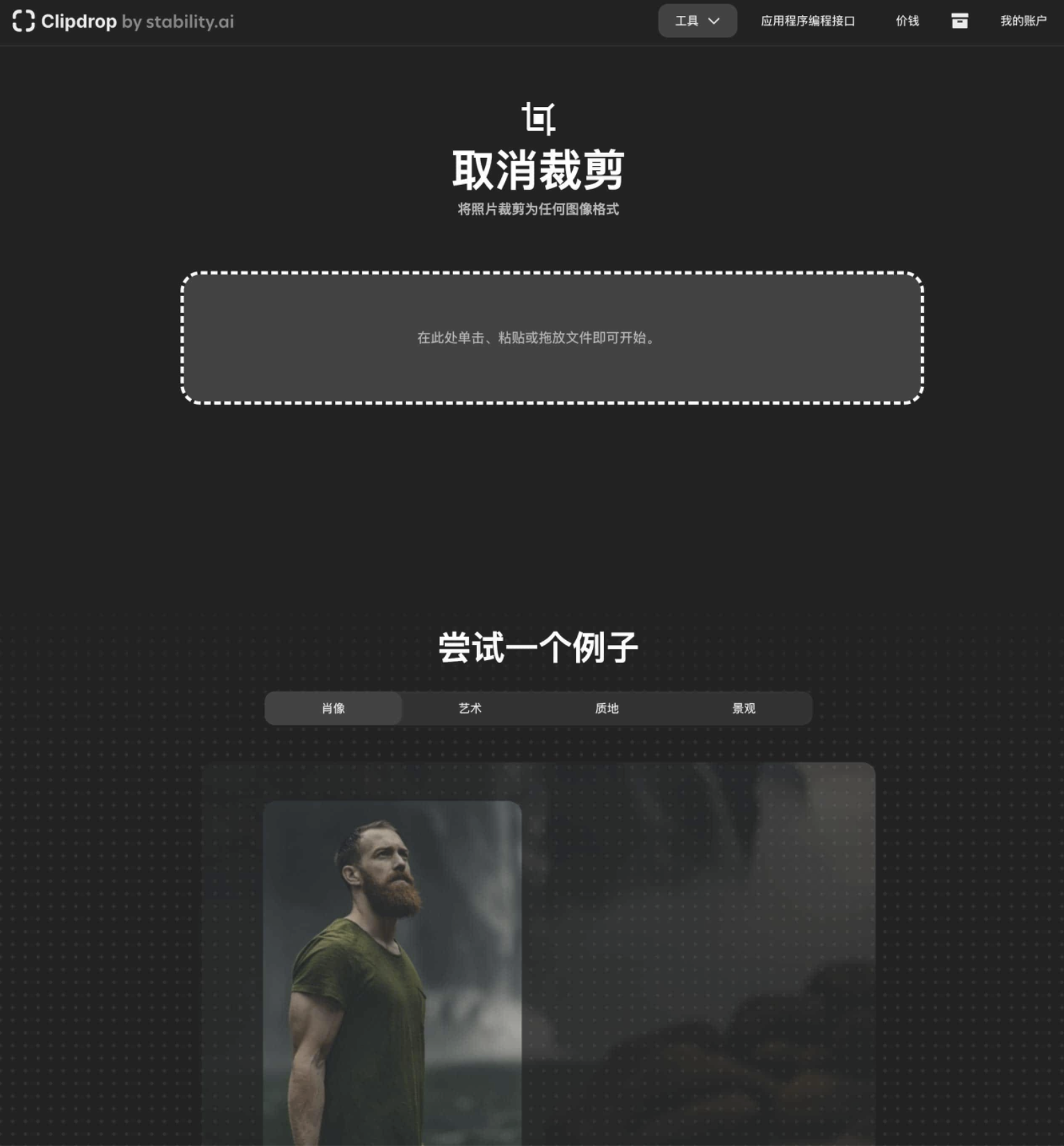 图片[1]-Uncrop-在线创意AI图像自动补全工具-学点AIweb3中心