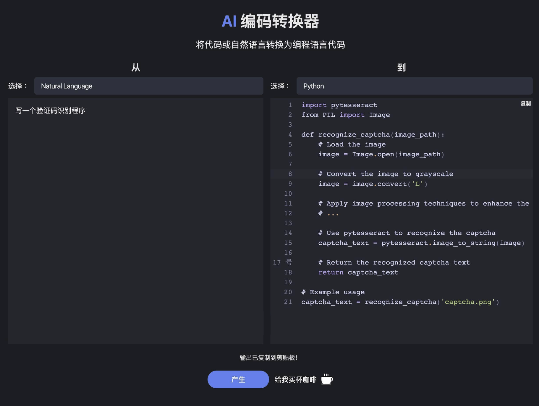 人工智能AI代码翻译器 不用编程也可以写代码-AI Code Converter-学点AIweb3中心