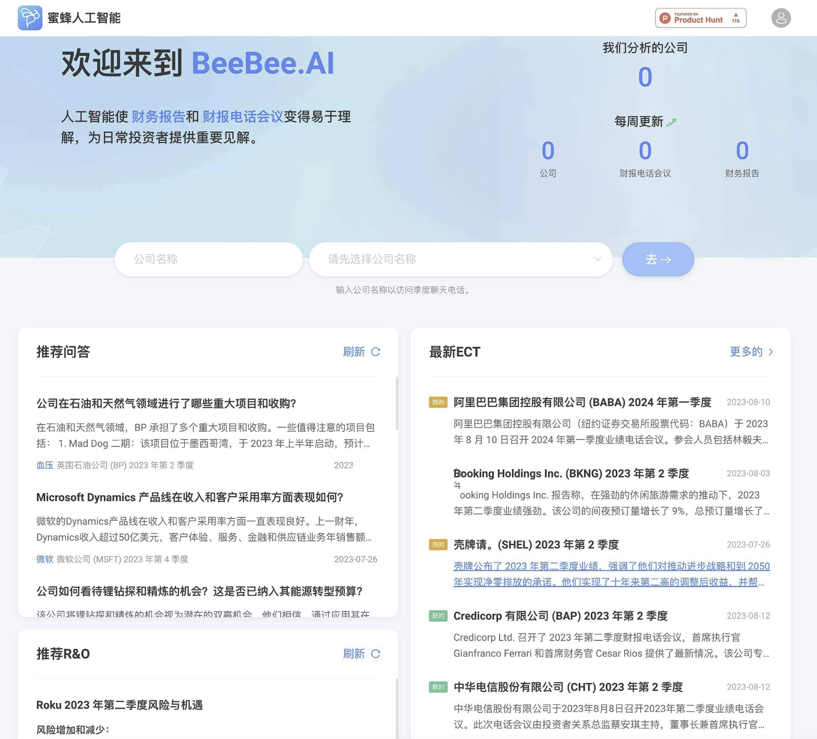 BeeBee Ai-AI深度分析公司财报会议记录 为投资者提供简明金融洞察-学点AIweb3中心