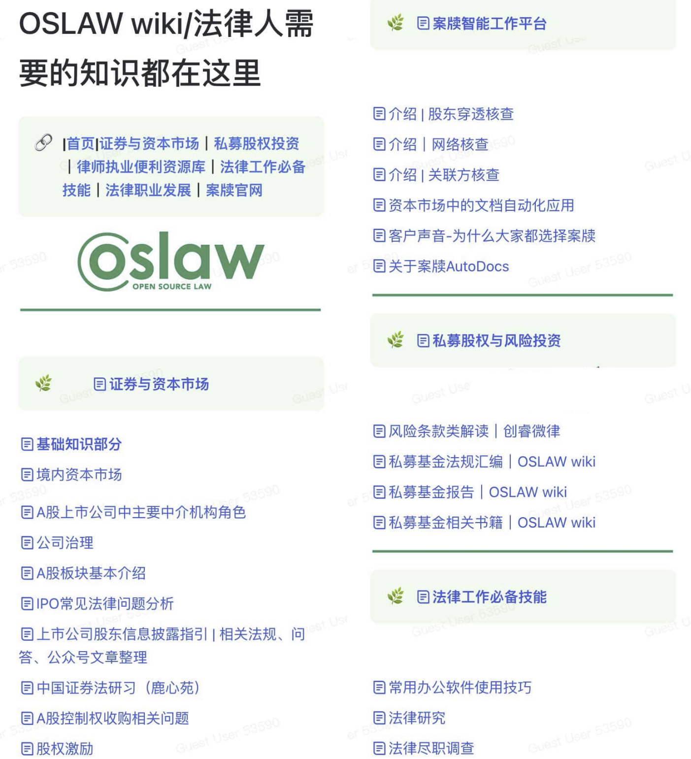 OSLAW wiki-在线法律人专业知识库-学点AIweb3中心